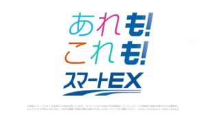 スマートEX CMのシーン9（00:13）