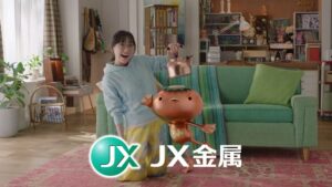 ＪＸ金属 CMのシーン10（00:30）