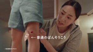 バンドエイド CMのシーン1（00:00）