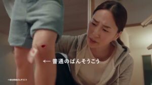 バンドエイド CMのシーン2（00:01）