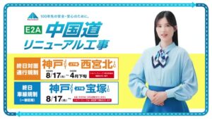 NEXCO西日本 CMのシーン1（00:00）