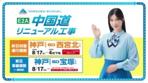 NEXCO西日本 CMのシーン2（00:01）