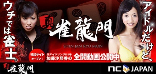 真・雀龍門 「本性全開」篇