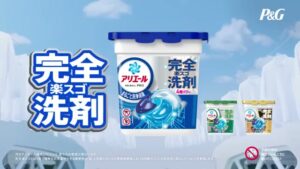 アリエール CMのシーン9（00:26）
