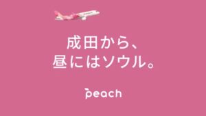 Peach CMのシーン3（00:04）