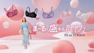 PEACH JOHN CMのシーン9（00:13）