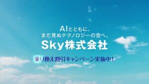 Sky CMのシーン9（00:13）