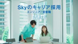 Sky CMのシーン8（00:11）