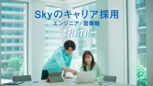 Sky CMのシーン9（00:13）