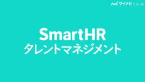 SmartHR CMのシーン1（00:01）