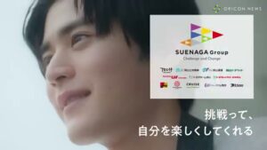 SUENAGAグループ CMのシーン1（00:14）