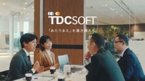 TDCソフト CMのシーン10（00:29）