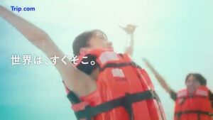 Trip.com CMのシーン5（00:06）