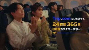 Trip.com CMのシーン9（00:13）