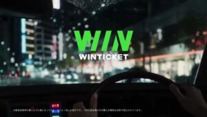 ウィンチケット CMのシーン10（00:29）