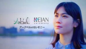 アークベル CMのシーン9（00:26）