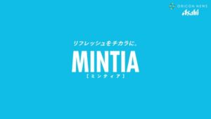 ミンティア CMのシーン1（00:00）