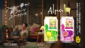 アルパカ CMのシーン10（00:29）