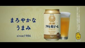 アサヒ生ビール CMのシーン10（00:58）
