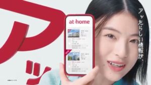 アットホーム CMのシーン5（00:06）