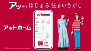 アットホーム CMのシーン9（00:13）