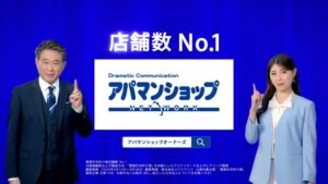 アパマンショップ CMのシーン9（00:13）