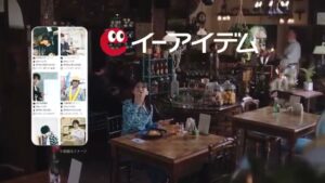 イーアイデム CMのシーン10（00:14）