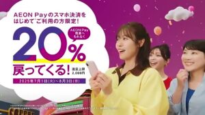 イオンフィナンシャルサービス CMのシーン5（00:06）