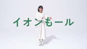 イオンモール CMのシーン2（00:03）