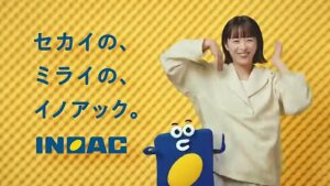 イノアック CMのシーン9（00:13）