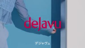 デジャヴュ CMのシーン2（00:01）