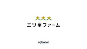 三ツ星ファーム CMのシーン1（00:00）