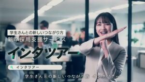 インタツアー CMのシーン10（00:29）