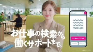 ウィルオブ・ワーク CMのシーン8（00:22）