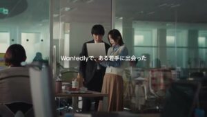 ウォンテッドリー CMのシーン2（00:03）