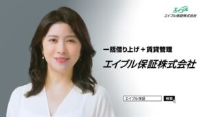 エイブル保証 CMのシーン10（00:29）