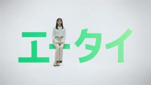 エータイ CMのシーン1（00:00）