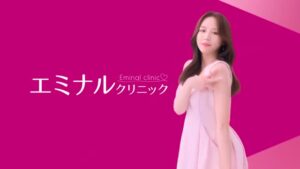 エミナルクリニック CMのシーン1（00:00）