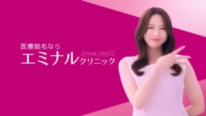 エミナルクリニック CMのシーン10（00:29）