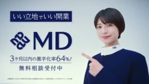 エムディー CMのシーン10（00:14）
