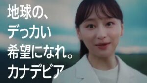 カナデビア CMのシーン9（00:26）