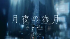KATE CMのシーン3（00:06）