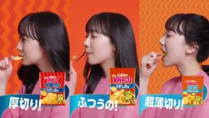 ポテトチップス CMのシーン8（00:11）