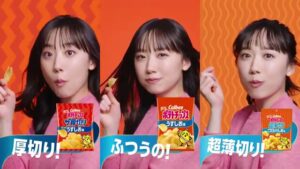 ポテトチップス CMのシーン9（00:13）