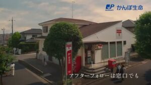 かんぽ生命保険 CMのシーン10（00:29）