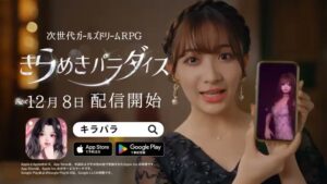 きらめきパラダイス CMのシーン9（00:26）
