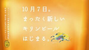 キリンビール CMのシーン7（00:19）