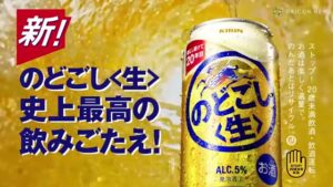 のどごし CMのシーン2（00:43）