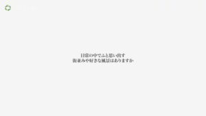 生茶 CMのシーン7（03:35）