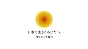 クラシエの漢方 CMのシーン10（00:29）